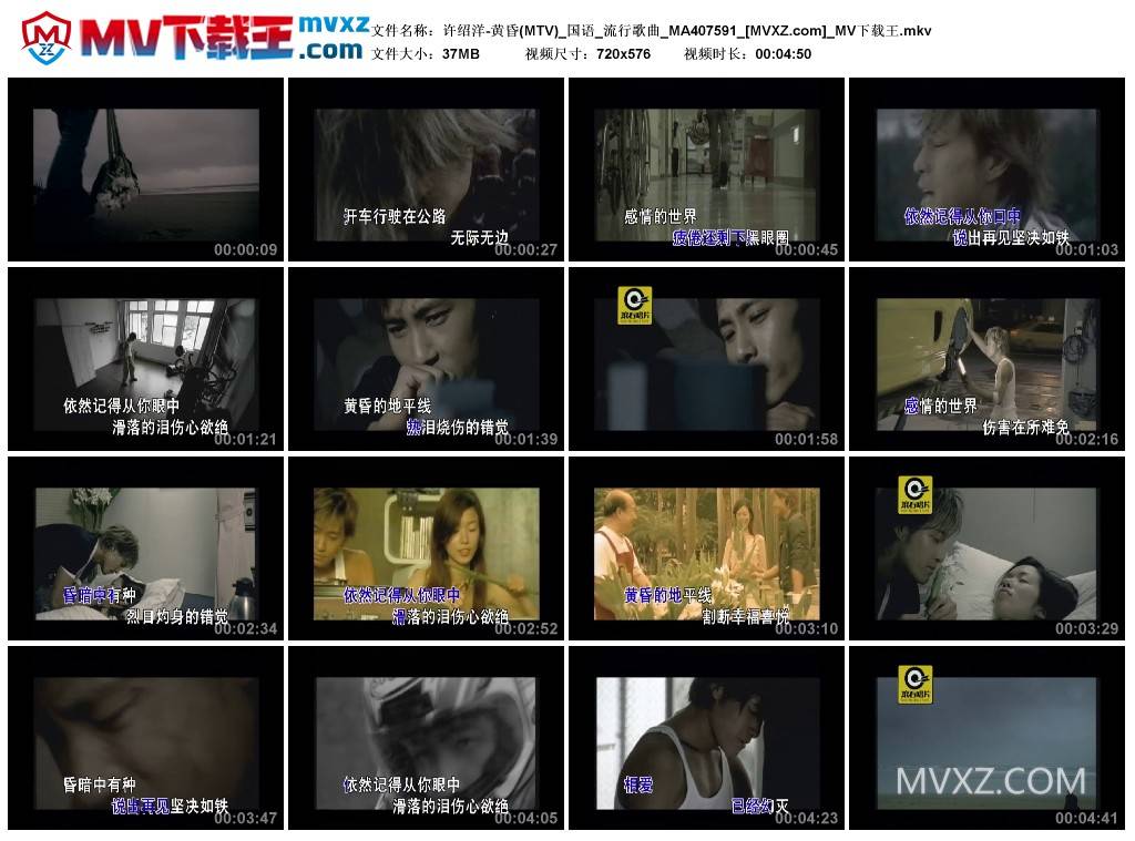 许绍洋-黄昏(MTV)_国语_流行歌曲_MA407591